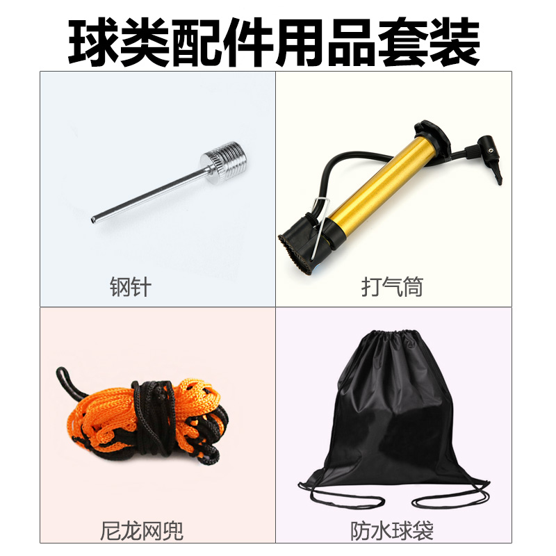 HKJ-球类配件用品套装